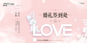 婚礼签到处