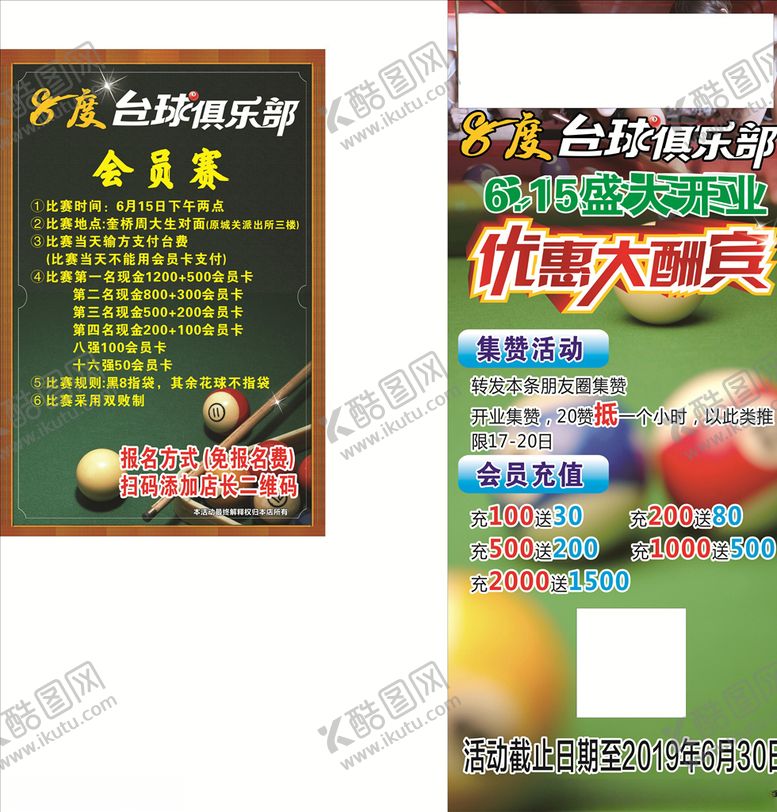 编号：57380906282042419936【酷图网】源文件下载-8度台球俱乐部海报