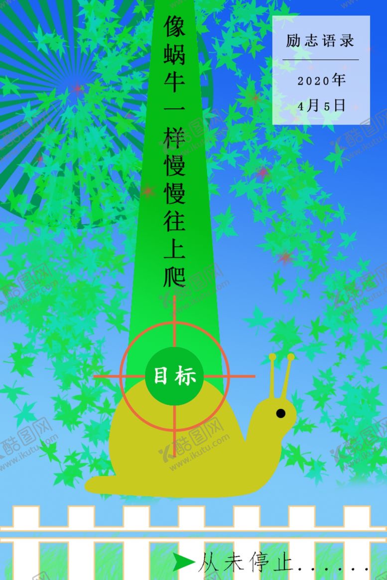 编号：67254206270903491743【酷图网】源文件下载-励志语录