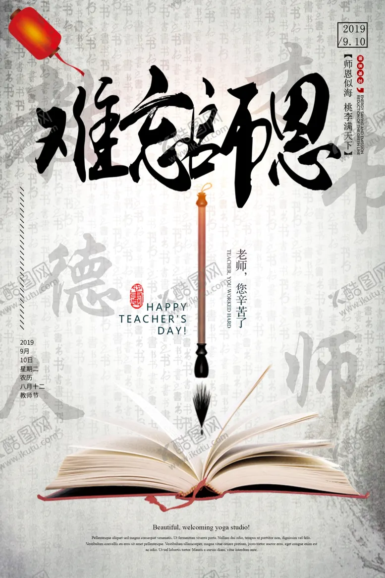 编号：46076806280553557087【酷图网】源文件下载-教师节海报
