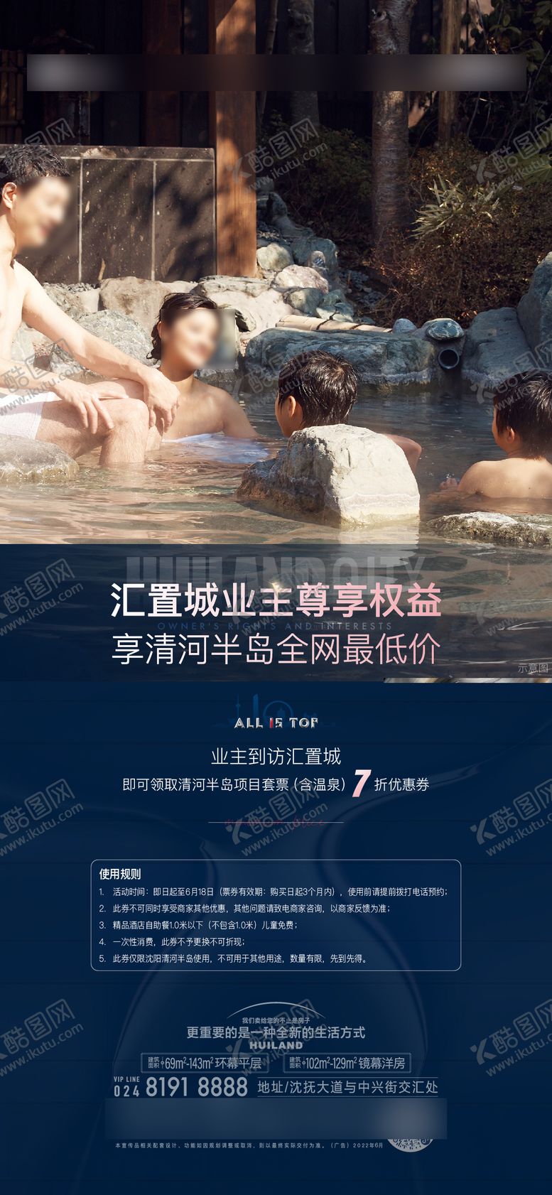 编号：29671309081012128911【酷图网】源文件下载-温泉海报