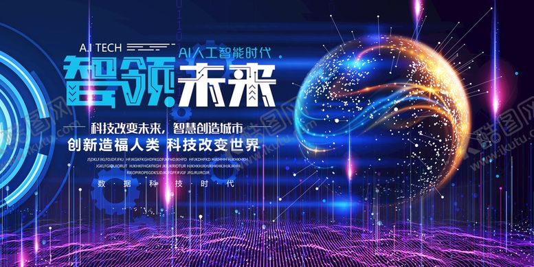 编号：84621509241335385019【酷图网】源文件下载-科技