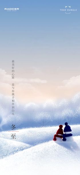 冬至大气轻奢冰天雪地高端