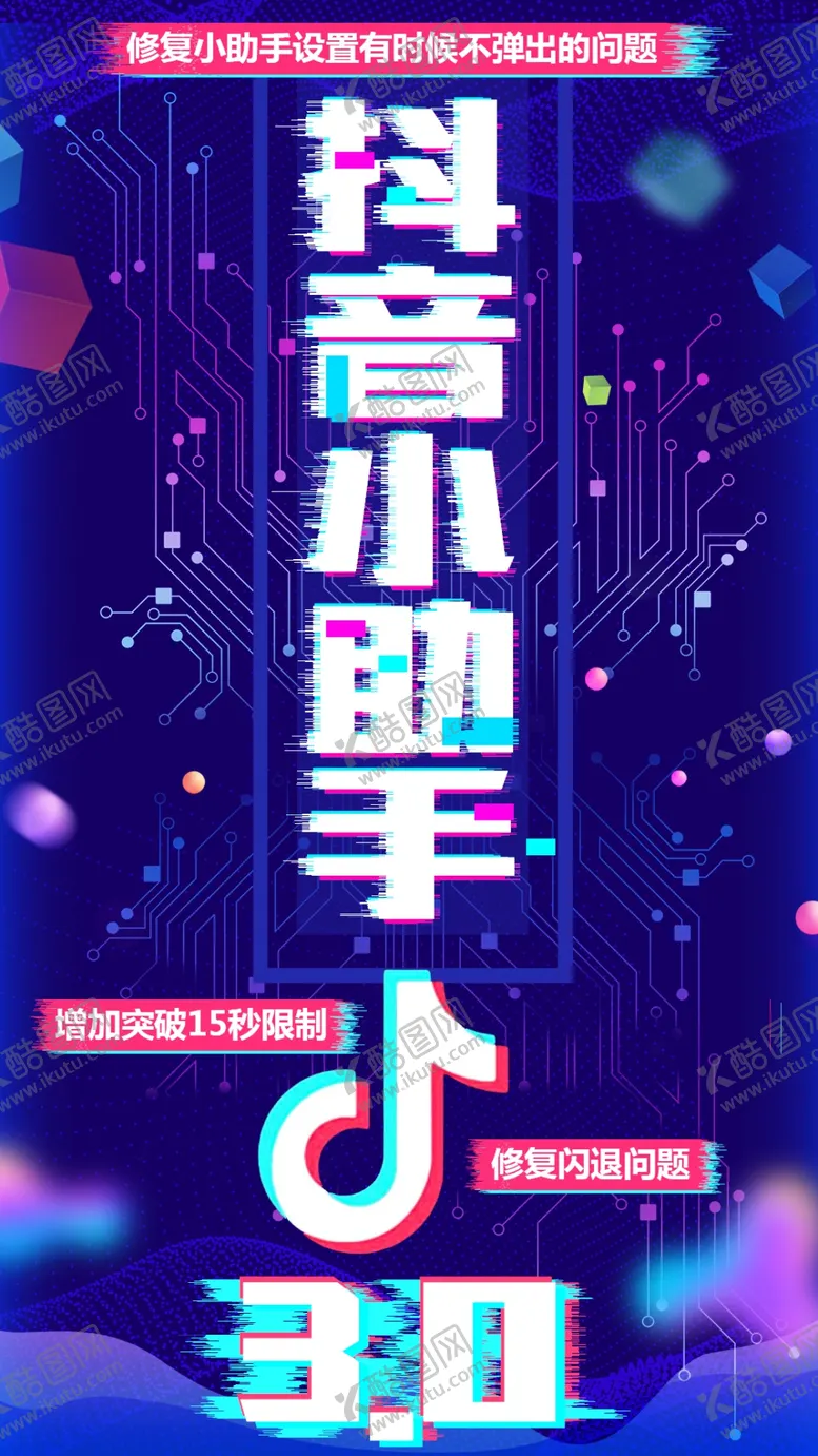 编号：56144206180353176314【酷图网】源文件下载-抖音海报