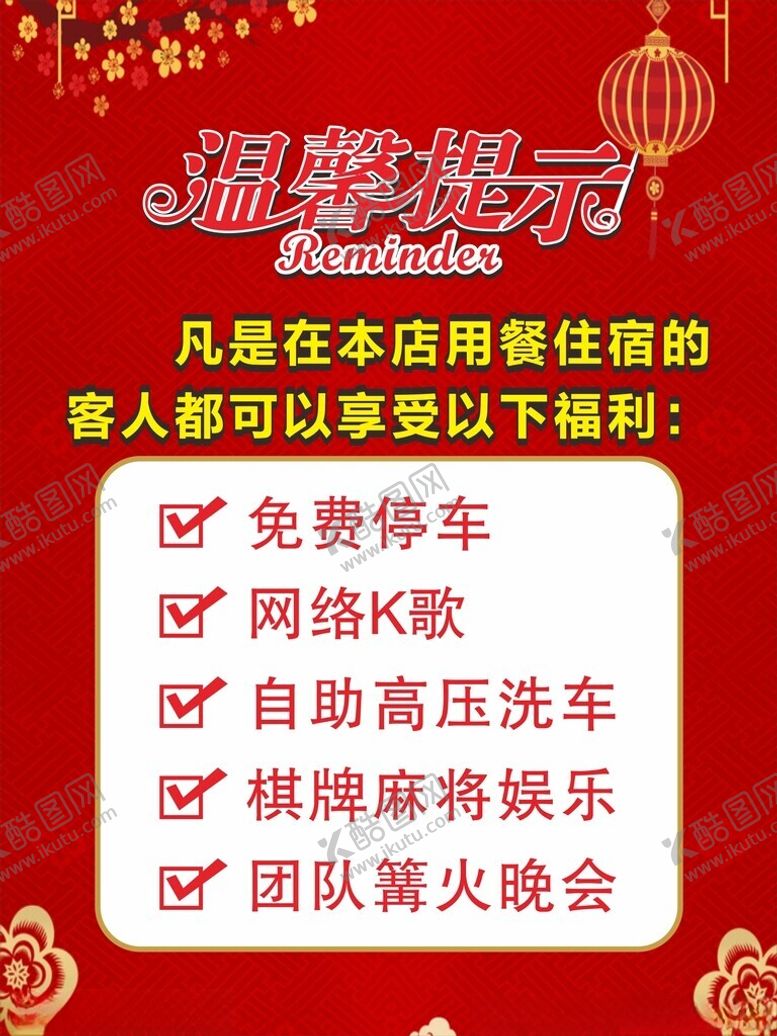 编号：36418001301828228259【酷图网】源文件下载-温馨提示牌