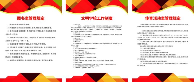 编号：84589312082050378400【酷图网】源文件下载-学校管理制度