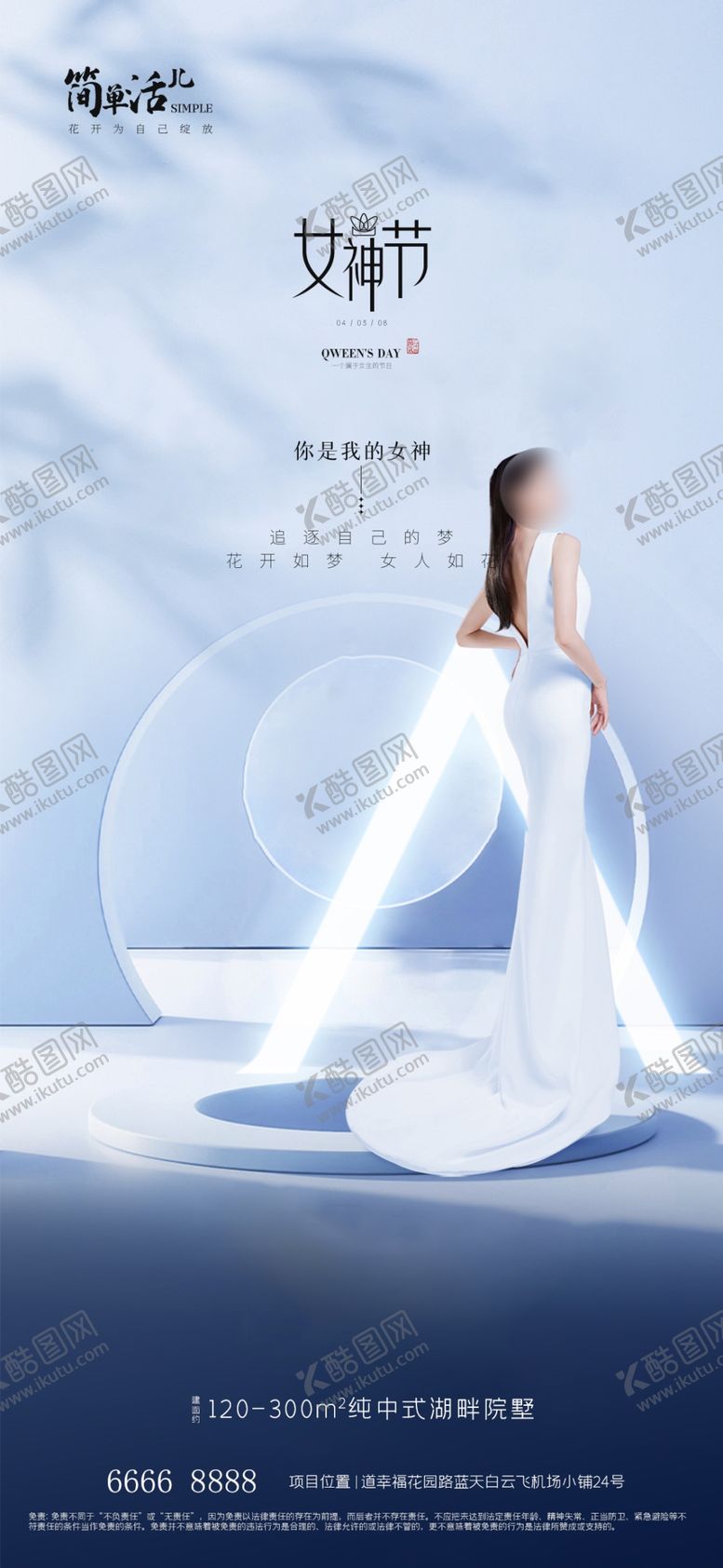 编号：96483001150100287530【酷图网】源文件下载-地产女神节海报