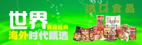 进口食品