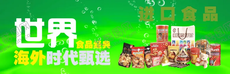 编号：19397407021830124771【酷图网】源文件下载-进口食品