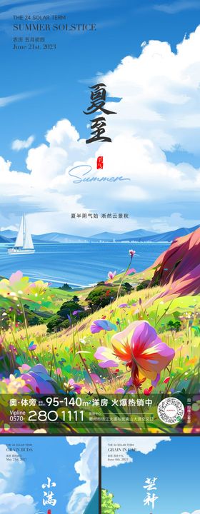 芒种夏至海报