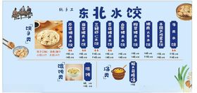 东北水饺价格