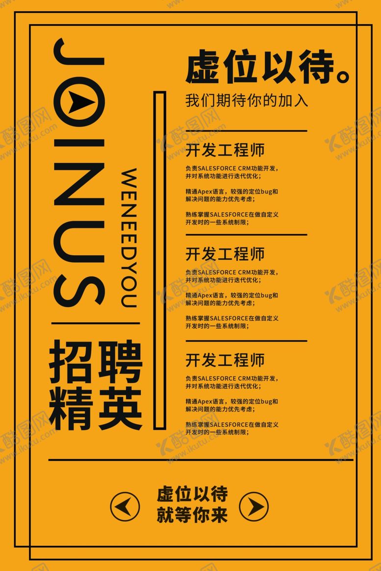 编号：53054509091851378840【酷图网】源文件下载-招聘