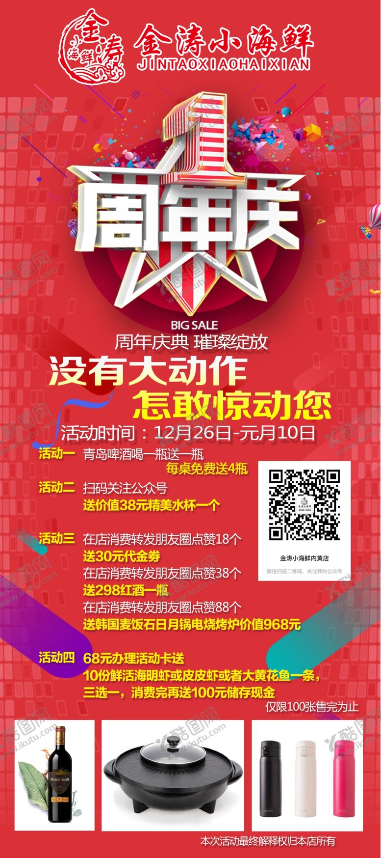 编号：96155807050728013326【酷图网】源文件下载-周年庆展架