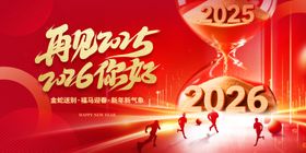 马年年会
