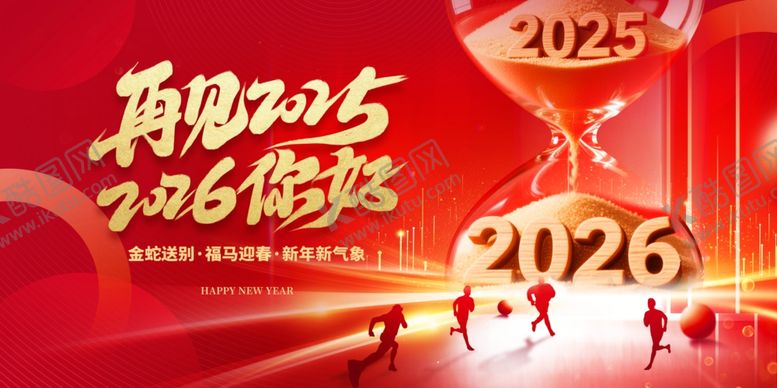 编号：95109111242247217267【酷图网】源文件下载-马年年会