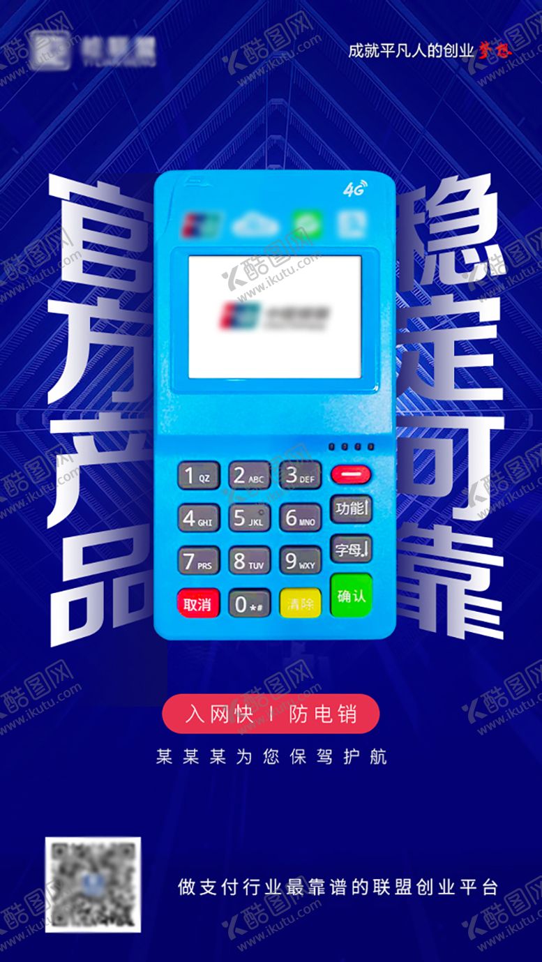 编号：49855610312144565415【酷图网】源文件下载-POS机海报