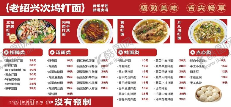 编号：78843311192250462796【酷图网】源文件下载-面馆餐饮价目表设计