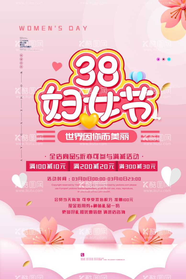 编号：40972109241850140938【酷图网】源文件下载-妇女节海报