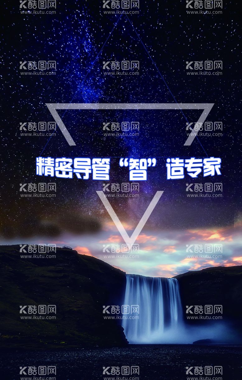 编号：92718701270427063481【酷图网】源文件下载-黑色星空瀑布背景