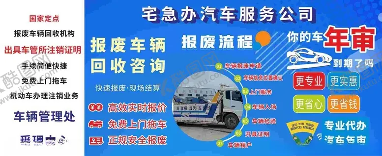 编号：13233102181201411826【酷图网】源文件下载-报废车海报