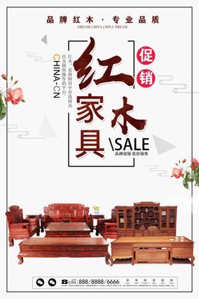 原木红木家具海报