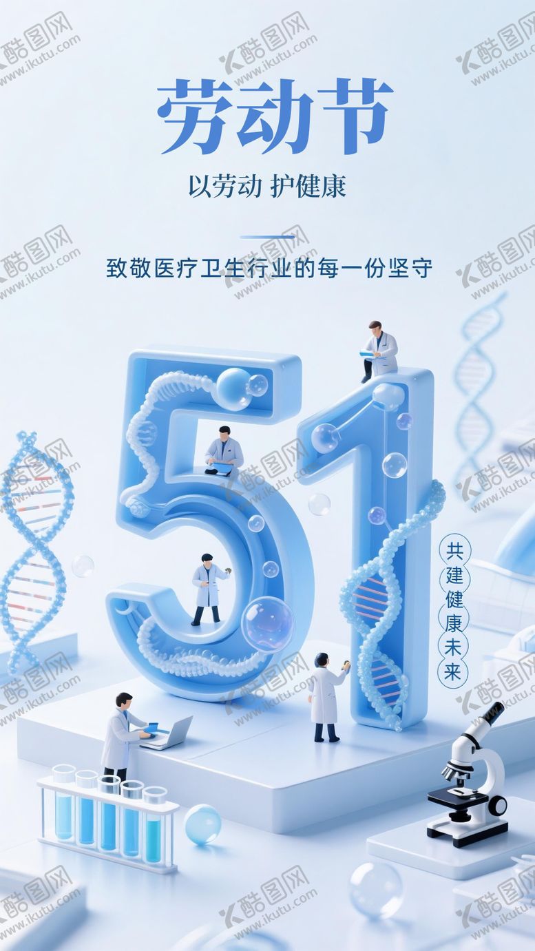 编号：27668604301053256471【酷图网】源文件下载-五一假期海报
