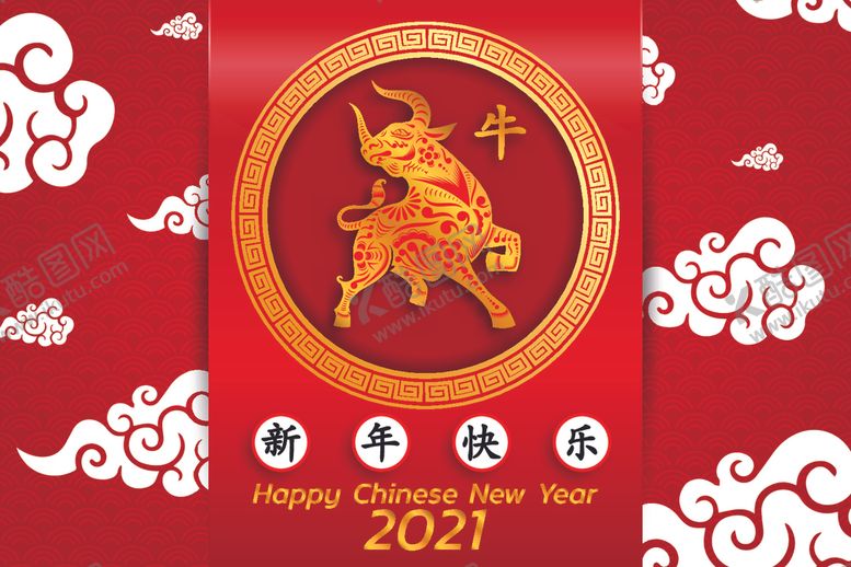 编号：44299304180201107190【酷图网】源文件下载-2021新年海报
