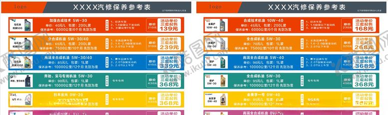 编号：89686204260904022355【酷图网】源文件下载-汽修厂活动