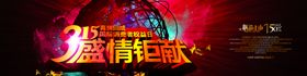 315震撼背景新品促销宣传海报