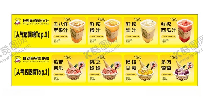 编号：20000806101704594361【酷图网】源文件下载-人气必喝榜