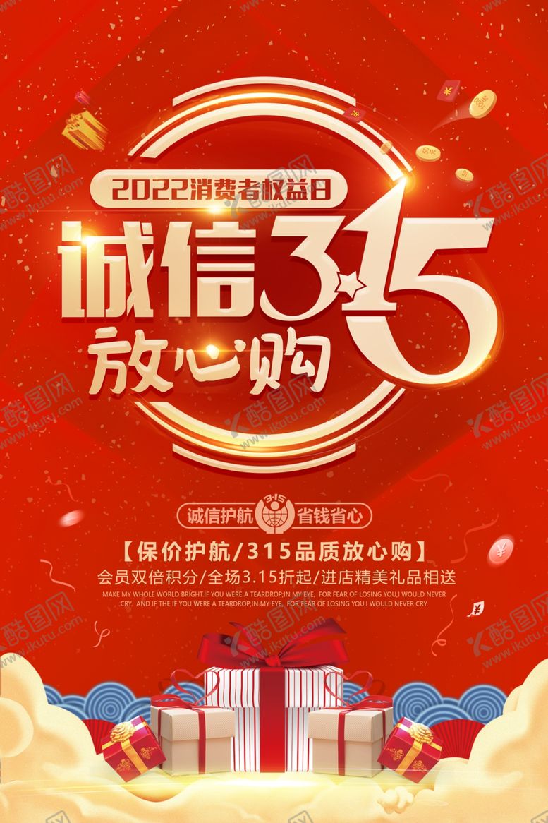 编号：83407901202334338088【酷图网】源文件下载-诚信315