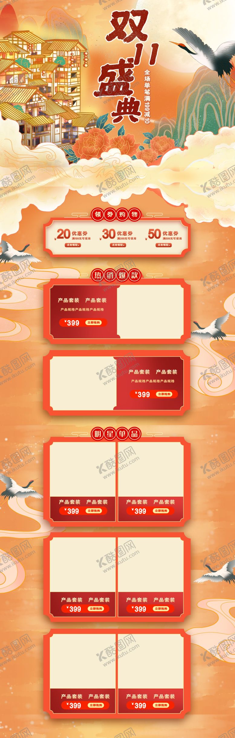 编号：95377205122313338336【酷图网】源文件下载-双十一活动大促优惠淘宝首页电脑