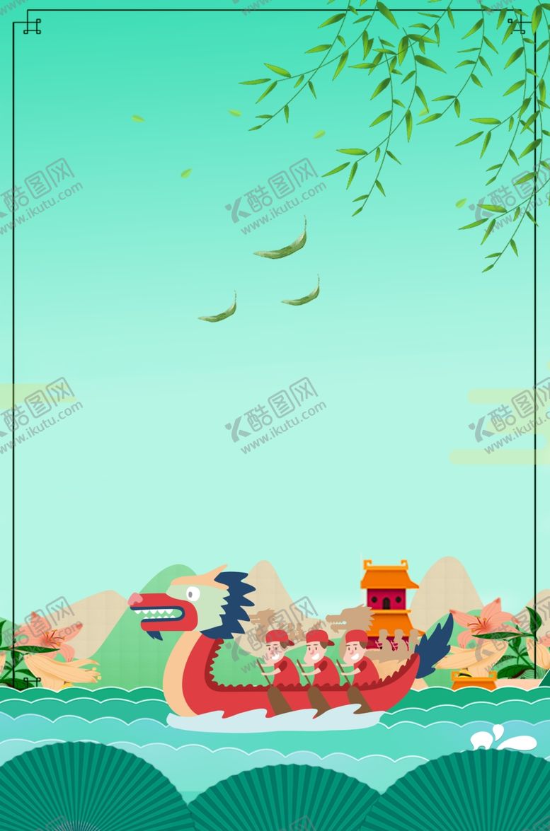编号：88439309300447593244【酷图网】源文件下载-卡通山水端午节粽子划船龙舟