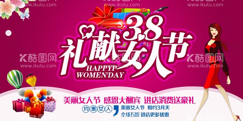 编号：18996103180357077420【酷图网】源文件下载-38礼献女人节感恩大酬宾