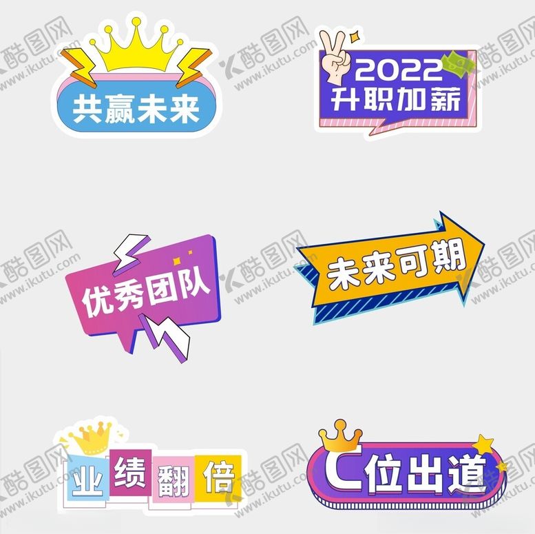 编号：41912801041100251727【酷图网】源文件下载-团建手举牌