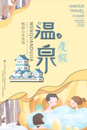 温泉