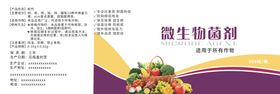 微生物菌剂
