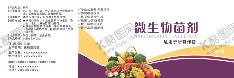 编号：26386605050420096754【酷图网】源文件下载-微生物菌剂