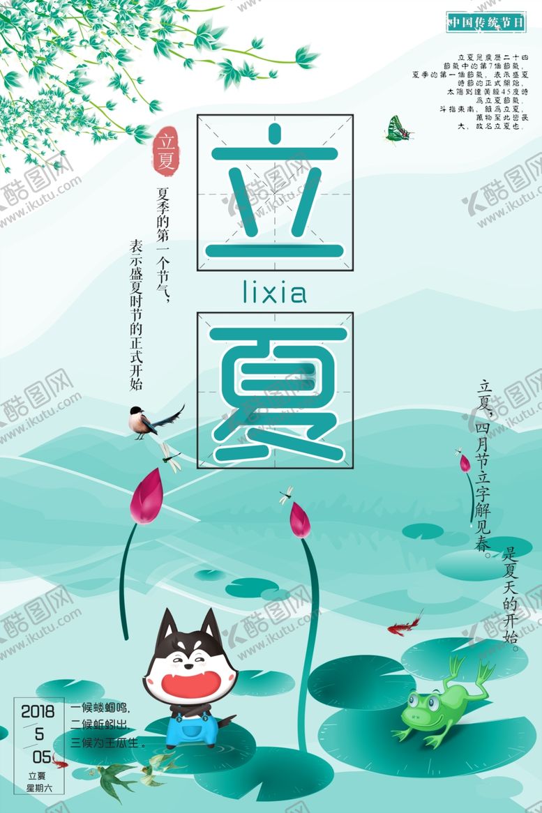 编号：34257005110946008787【酷图网】源文件下载-立夏