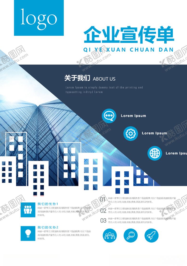 编号：57557707051419159890【酷图网】源文件下载-企业宣传单