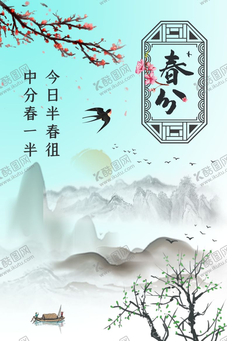 编号：53244610041833563612【酷图网】源文件下载-春分