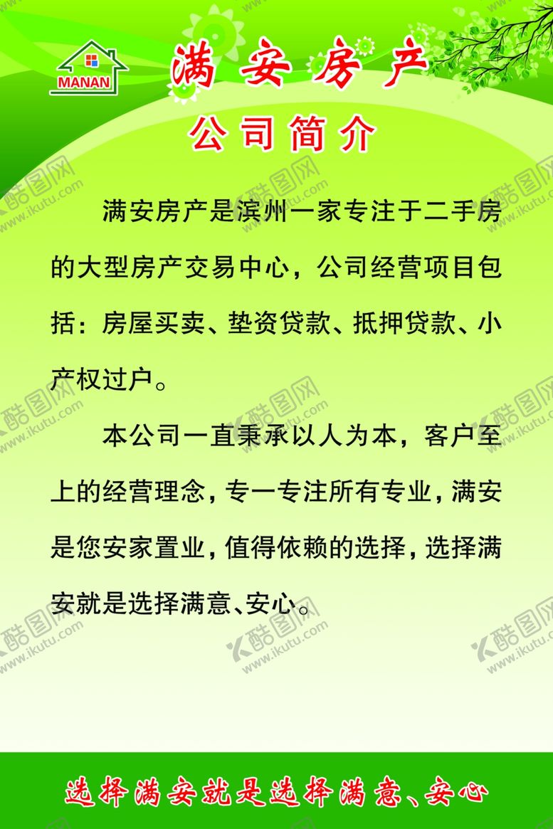 编号：33421707070543155529【酷图网】源文件下载-公司简介