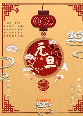 元旦海报