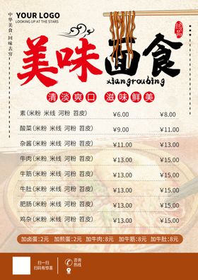 砂锅粉美食海报美味面食