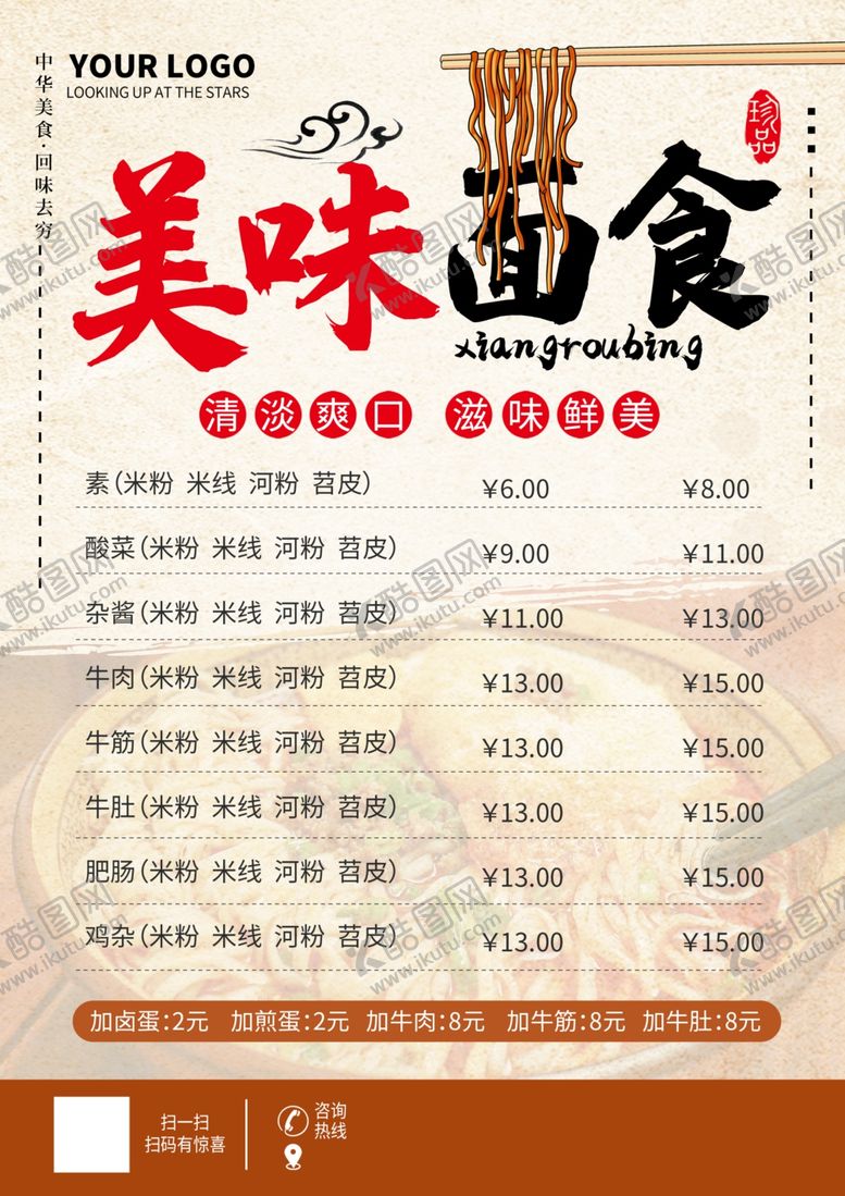 编号：77829506251346287512【酷图网】源文件下载-美味面食