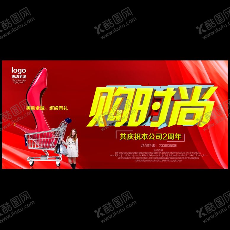 编号：69548206270642347536【酷图网】源文件下载-周年庆