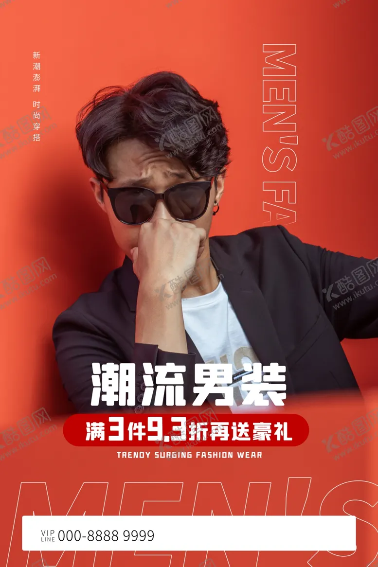 编号：25731506261456503517【酷图网】源文件下载-男装海报