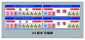 台车警示牌