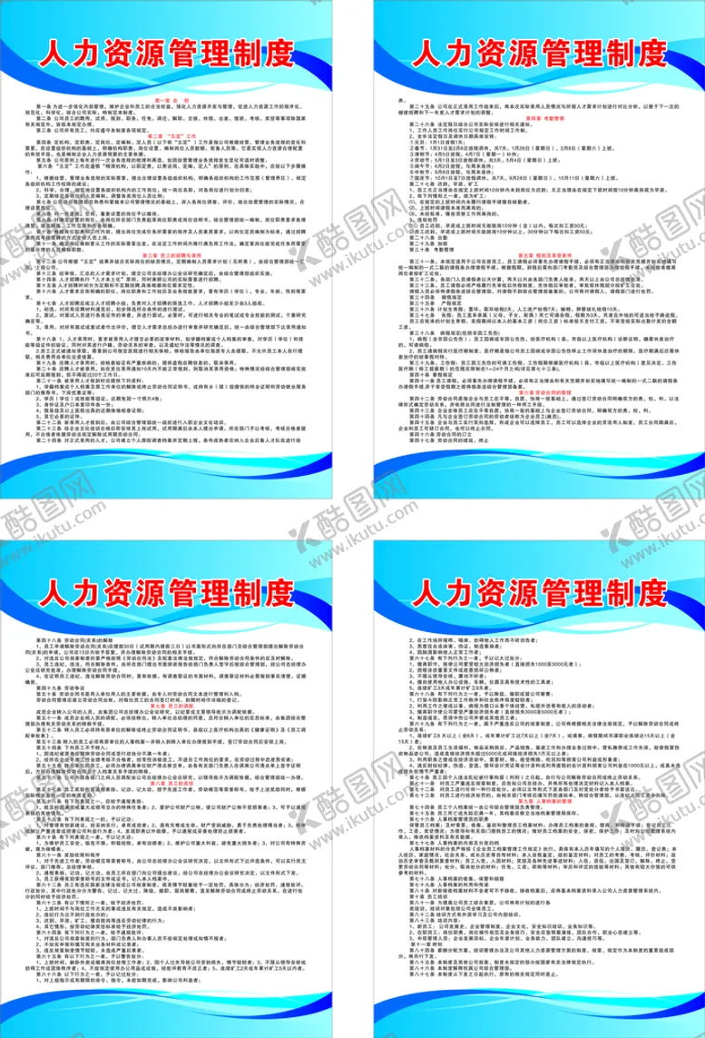 编号：96866710170055096589【酷图网】源文件下载-人力资源管理制度