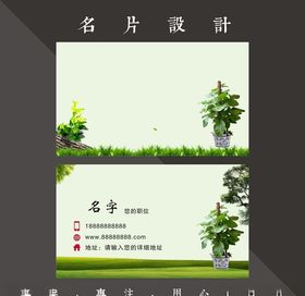 园艺名片